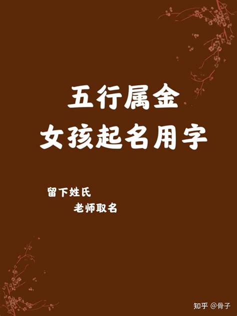 五行金的字|「五行属金的字4747个」男孩用名,女孩用字,五行属金最吉利的字